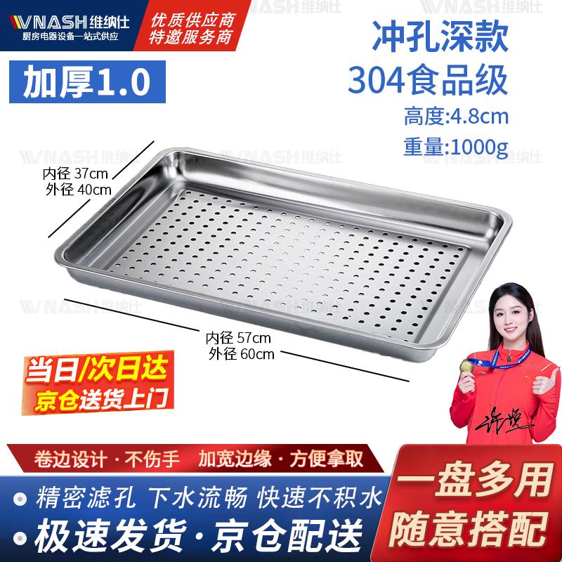 Vinash 304 Stainless Steel Commercial Steaming Tray 60x40x4.8cm
Vinash 304 Stainless Steel Commercial Steaming Tray 60x40x4.8cm
