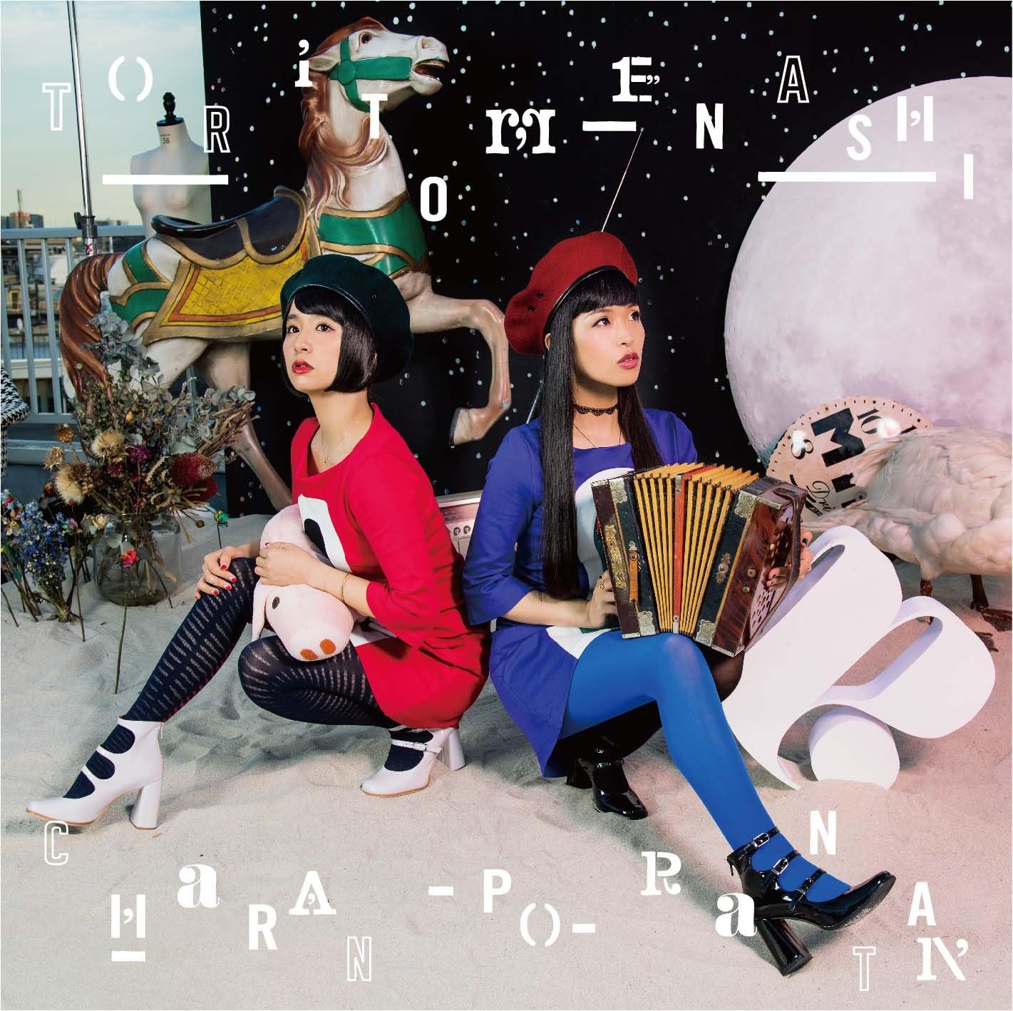 CD CHARAN PO RANTAN Toritomenashi AXCD93592 avex trax 2016 Japan Japanese PopRock Used
CD CHARAN PO RANTAN Toritomenashi AXCD93592 avex trax 2016 Japan Japanese PopRock Used