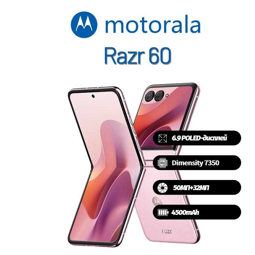 Смартфон Motorola Moto Razr 60 підтримує Nano-SIM+eSIM, Абсолютно новий 256GB рожевий
Смартфон Motorola Moto Razr 60 підтримує Nano-SIM+eSIM, Абсолютно новий 256GB рожевий