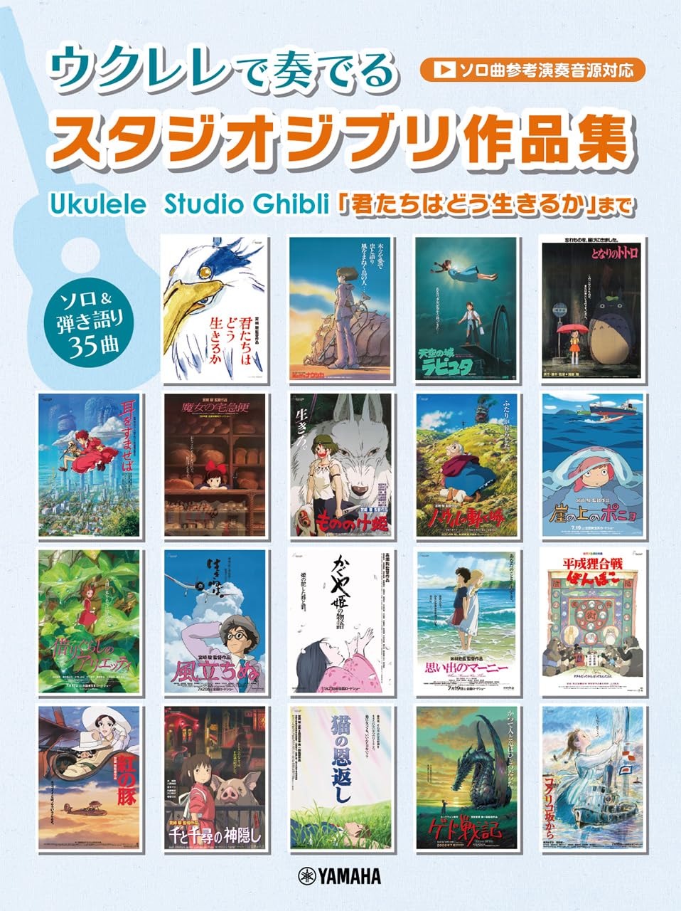Колекція Studio Ghibli Грається на У До Do Ви Виступ Аудіо Укулеле Як Жити (Соло в комплекті)
Колекція Studio Ghibli Грається на У До Do Ви Виступ Аудіо Укулеле Як Жити (Соло в комплекті)