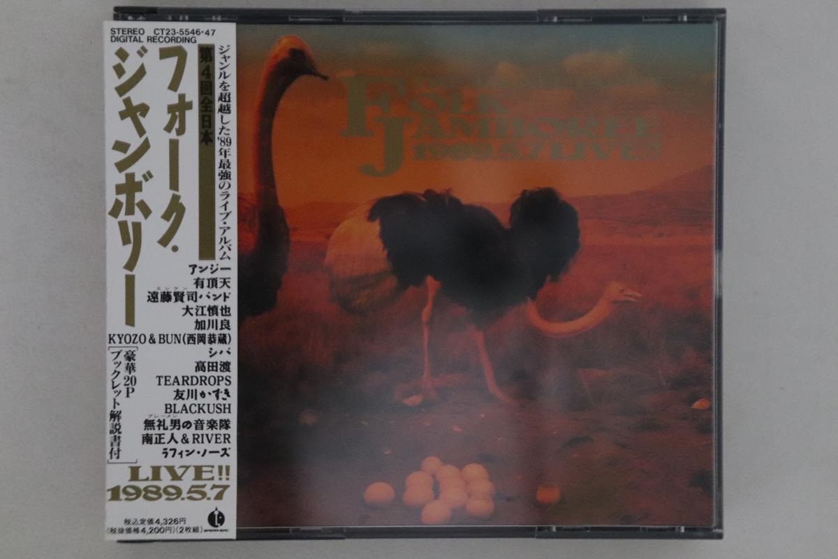 CD VARIOUS - Zennippon Folk Jamboree CT23554647PROMO TOSHIBA Japan Obi Japanese Pop/Rock Used
CD VARIOUS - Zennippon Folk Jamboree CT23554647PROMO TOSHIBA Japan Obi Japanese Pop/Rock Used