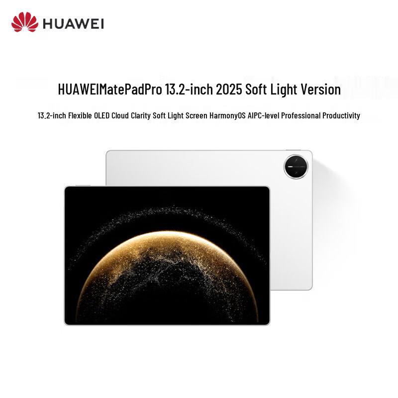 Huawei MatePad Pro 13.2-inch Soft Light Edition Tablet (CN version)
Huawei MatePad Pro 13.2-inch Soft Light Edition Tablet (CN version)