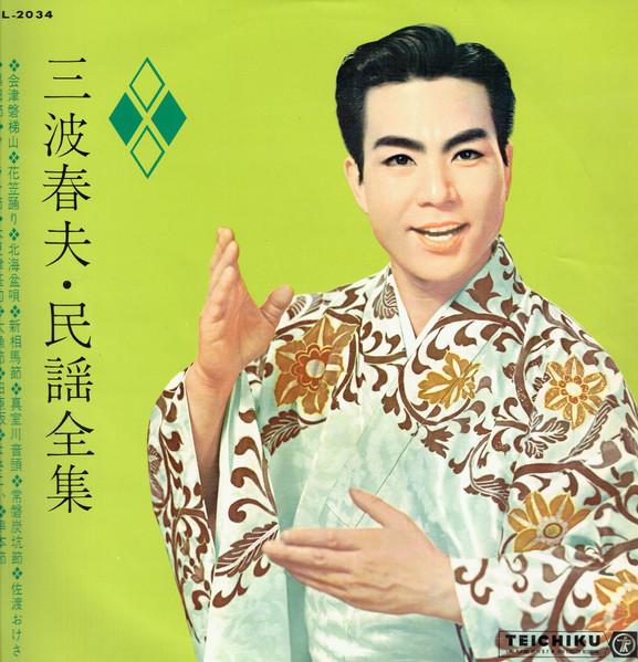 LP Record HARUO MINAMI - Minyou zenshu NL2034 TEICHIKU 1962 Japan Japanese Enka/Traditional Used
LP Record HARUO MINAMI - Minyou zenshu NL2034 TEICHIKU 1962 Japan Japanese Enka/Traditional Used