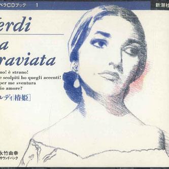 CD UMBERTO MUGNAI - Verdi / La Traviata SCD0060112 SHINCHOSHA 1995 Japan Classical Used
CD UMBERTO MUGNAI - Verdi / La Traviata SCD0060112 SHINCHOSHA 1995 Japan Classical Used