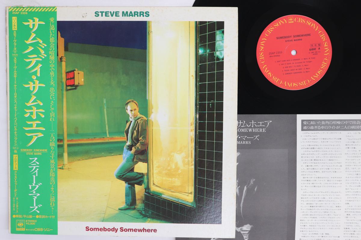 LP Record STEVE MARRS Somebody Somewhere 25AP2359PROMO CBS SONY 1982 Japan Obi Rock Used
LP Record STEVE MARRS Somebody Somewhere 25AP2359PROMO CBS SONY 1982 Japan Obi Rock Used