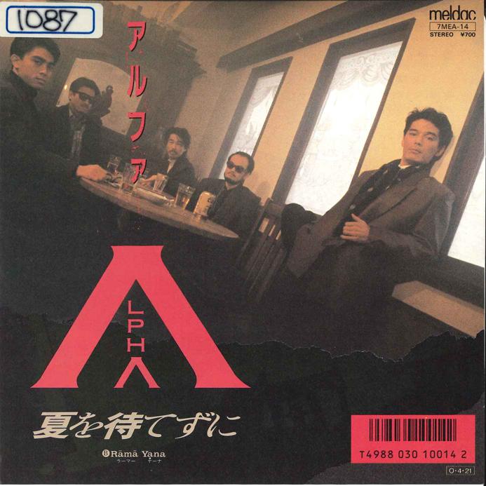 7inch Record ALFEE - Natsu Wo Matezu Ni / Rama Yana 7MEA14 MELDAC 1987 Japan Japanese Pop/Rock Used
7inch Record ALFEE - Natsu Wo Matezu Ni / Rama Yana 7MEA14 MELDAC 1987 Japan Japanese Pop/Rock Used