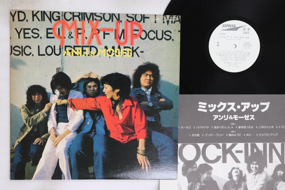 LP Record HENRI & MOSES - Mix-up ETP72246PROMO EXPRESS 1977 Japan Japanese Pop/Rock Used
LP Record HENRI & MOSES - Mix-up ETP72246PROMO EXPRESS 1977 Japan Japanese Pop/Rock Used