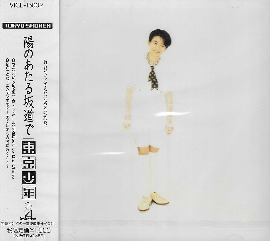 CD - Hi No Ataru Sakamichi De VICL15002PROMO Invitation 1990 Japan ObiRock Used
CD - Hi No Ataru Sakamichi De VICL15002PROMO Invitation 1990 Japan ObiRock Used