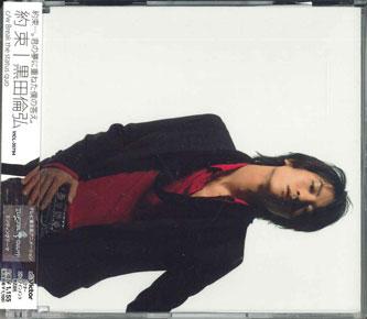 CD MICHIHIRO KURODA - Yakusoku VICL35794 VICTOR Japan Obi Japanese Pop/Rock Used
CD MICHIHIRO KURODA - Yakusoku VICL35794 VICTOR Japan Obi Japanese Pop/Rock Used