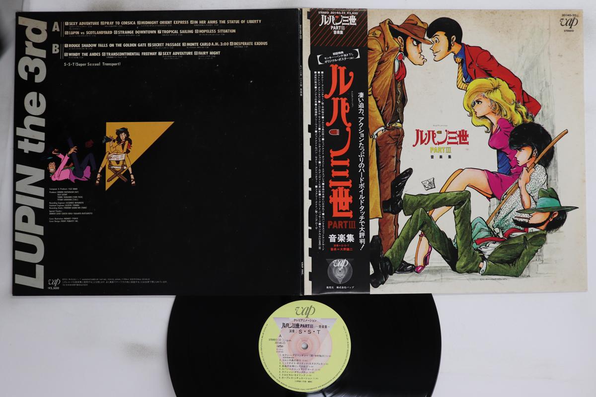 LP Record ANIME - Lupin The 3rd Part III 3014025 VAP 1984 Japan Obi Anime/Game Used
LP Record ANIME - Lupin The 3rd Part III 3014025 VAP 1984 Japan Obi Anime/Game Used