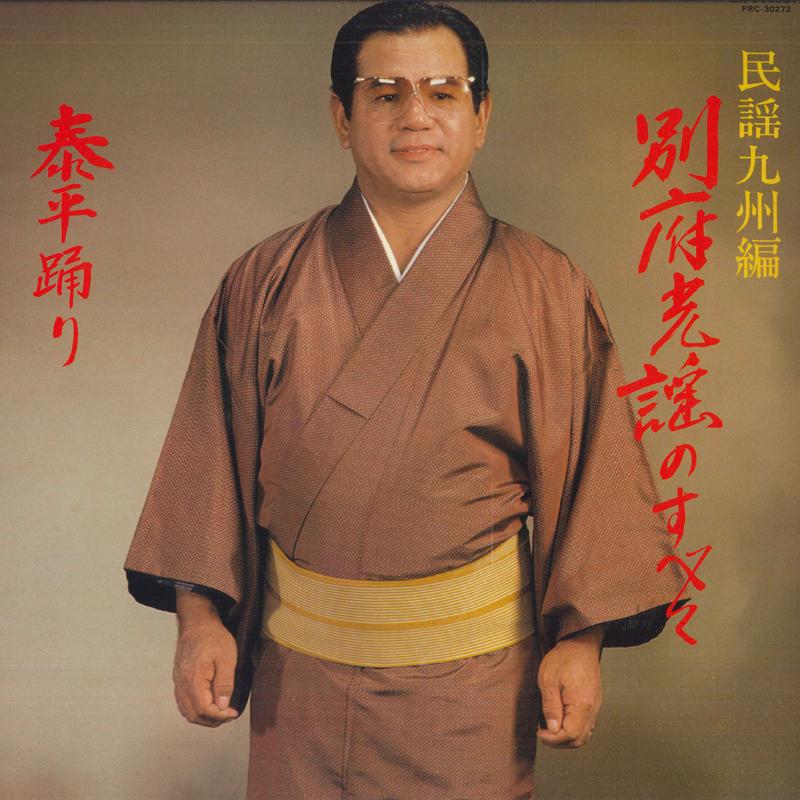 LP Record BEPPU LIGHT SONG - Beppu kou utai no subete / Taihei o PRC30272 VICTOR 1981 Japan Japanese Traditional/Folk Used
LP Record BEPPU LIGHT SONG - Beppu kou utai no subete / Taihei o PRC30272 VICTOR 1981 Japan Japanese Traditional/Folk Used