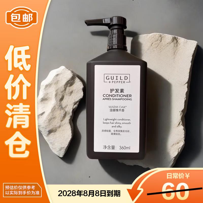 GUILD+PEPPER Sheraton Hotel Series Nourishing Conditioner
GUILD+PEPPER Sheraton Hotel Series Nourishing Conditioner