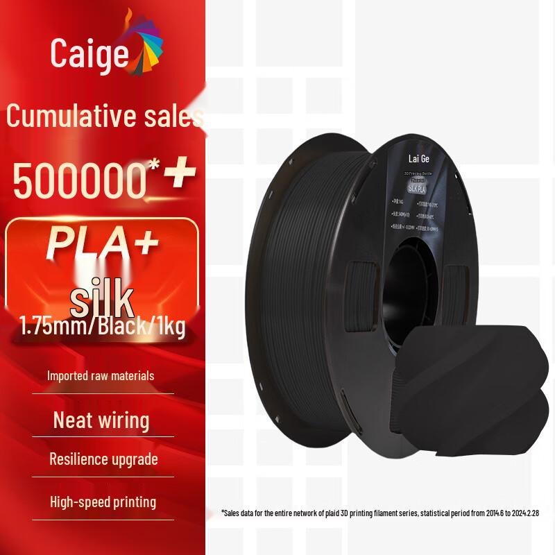 CAIGE Silk PLA+ 1.75mm 3D Printer Filament CN plug (adapter included)
CAIGE Silk PLA+ 1.75mm 3D Printer Filament CN plug (adapter included)