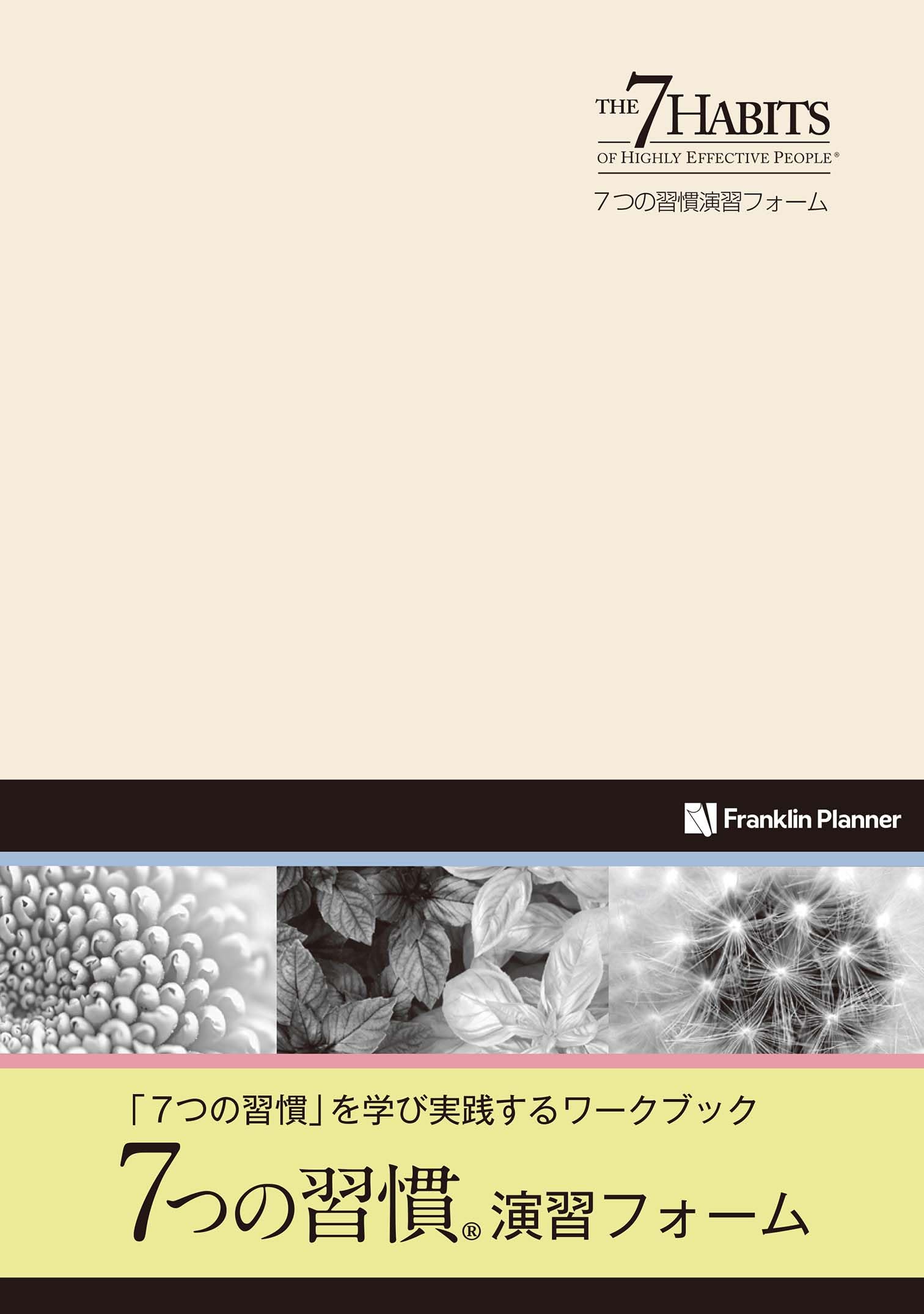 Franklin Planner B6 Size 7 Habits Exercise Form Booklet 86028
Franklin Planner B6 Size 7 Habits Exercise Form Booklet 86028