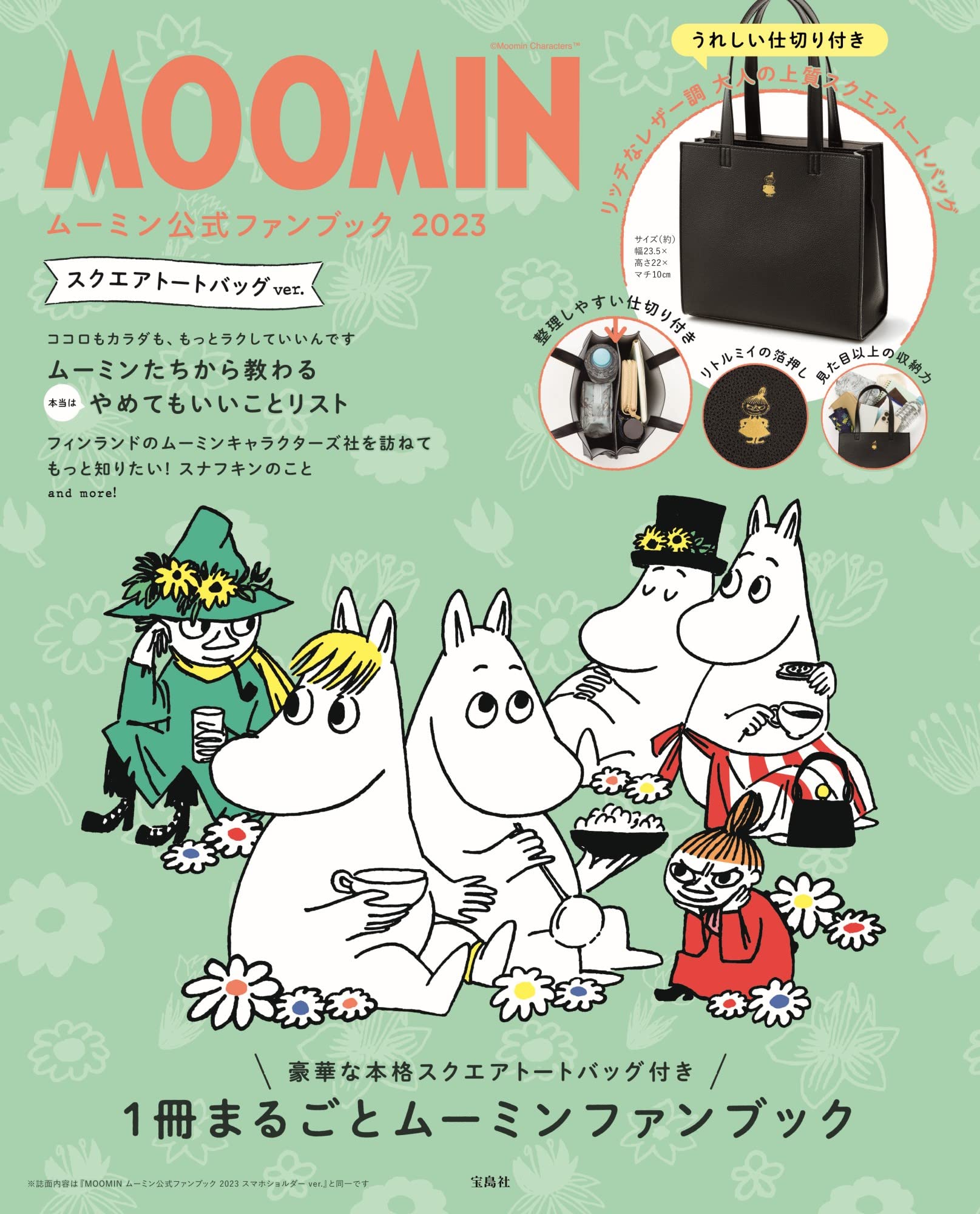 MOOMIN Official Moomin Fan Book 2023 Square Tote Bag ver. (Variety) зелений
MOOMIN Official Moomin Fan Book 2023 Square Tote Bag ver. (Variety) зелений