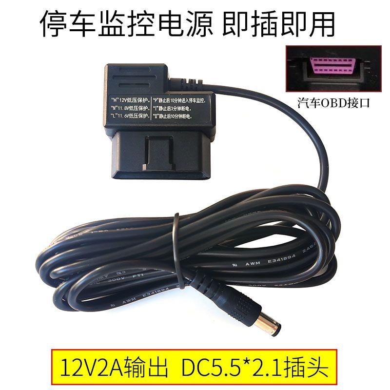 Obd Port to Dc5.5 Power Cable Dashcam Step-Down Cable Rv Truck Four-Channel Video Recorder Parking Monitoring Default
Obd Port to Dc5.5 Power Cable Dashcam Step-Down Cable Rv Truck Four-Channel Video Recorder Parking Monitoring Default