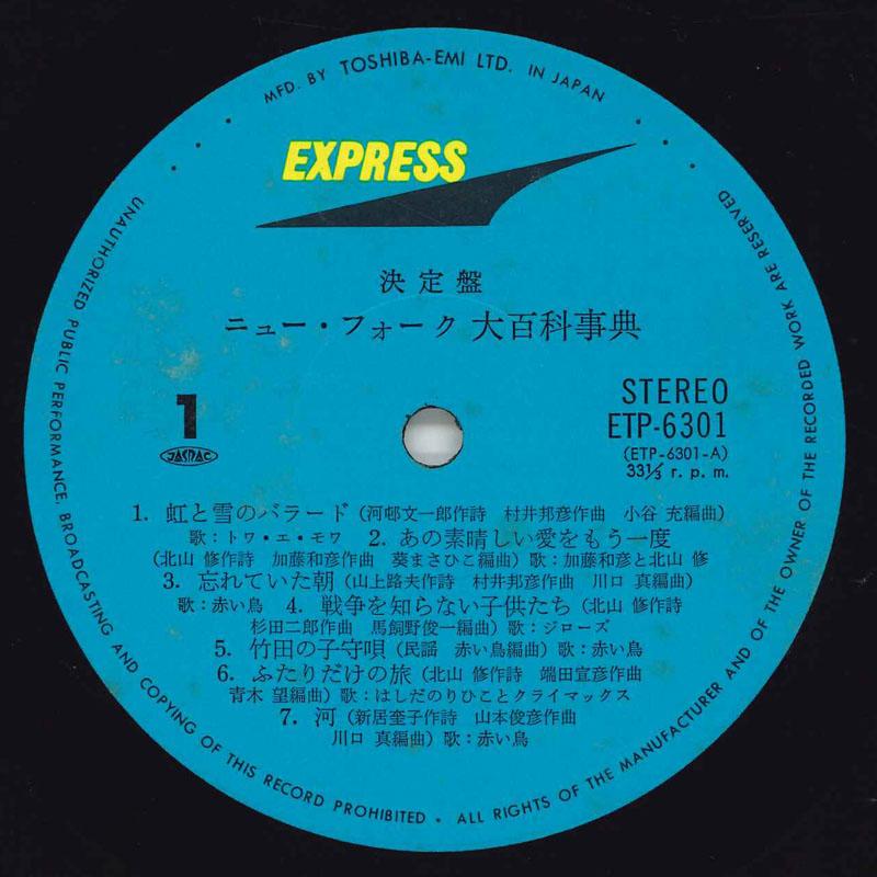 LP Пластинка - Новый фолк Дайхяккадзитен ETP6301 EXPRESS Япония Оби Японская поп/рок Б/у
LP Пластинка - Новый фолк Дайхяккадзитен ETP6301 EXPRESS Япония Оби Японская поп/рок Б/у