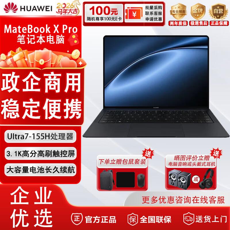 Huawei MateBook X Pro Premium Ultrabook (CN version) U7-155H/16G/1T
Huawei MateBook X Pro Premium Ultrabook (CN version) U7-155H/16G/1T