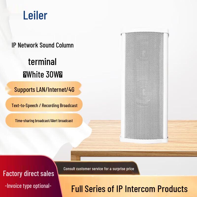 Lailai IP Phone Intercom & Broadcasting System (CN version)
Lailai IP Phone Intercom & Broadcasting System (CN version)