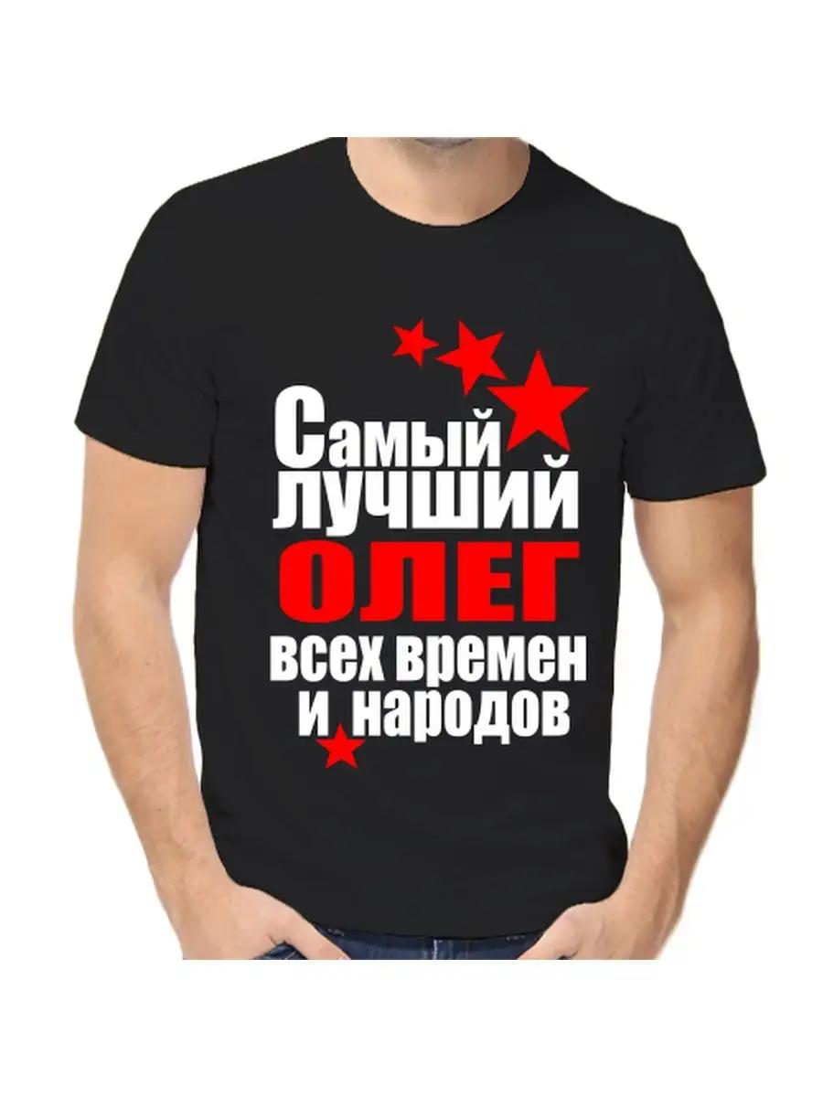 Футболка с принтом Игорь ИгорьОК 3XL
Футболка с принтом Игорь ИгорьОК 3XL