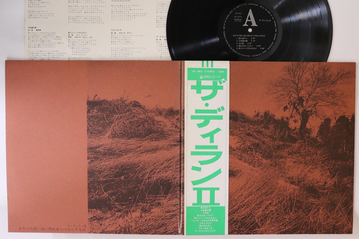 LP Пластинка DYLAN II - Прощай, вчерашний день UX8012 URC 1977 Япония Оби Японская Поп/Рок Б/у
LP Пластинка DYLAN II - Прощай, вчерашний день UX8012 URC 1977 Япония Оби Японская Поп/Рок Б/у