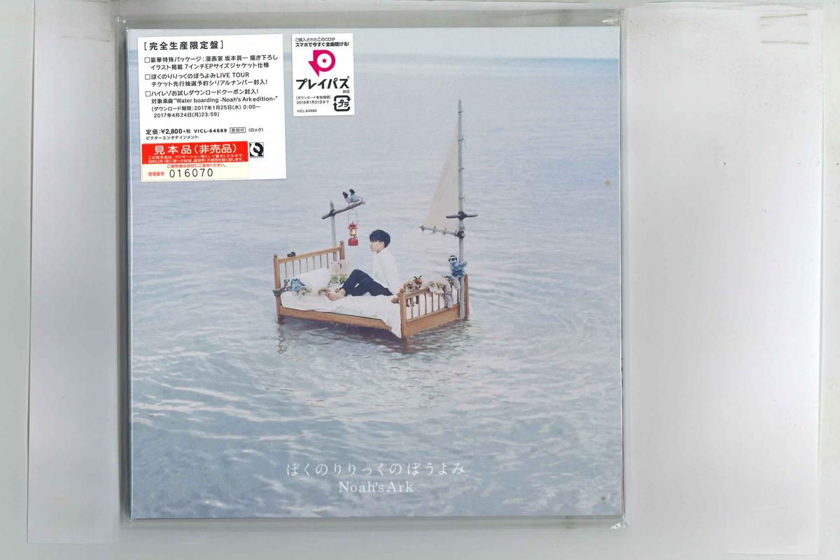 CD BOKU NO RIRIKKU NO BOU YOMI - Noah s Ark (kanzenseisangenteiban) VICL64689PROMO VICTOR Japan Japanese Pop/Rock Used
CD BOKU NO RIRIKKU NO BOU YOMI - Noah s Ark (kanzenseisangenteiban) VICL64689PROMO VICTOR Japan Japanese Pop/Rock Used