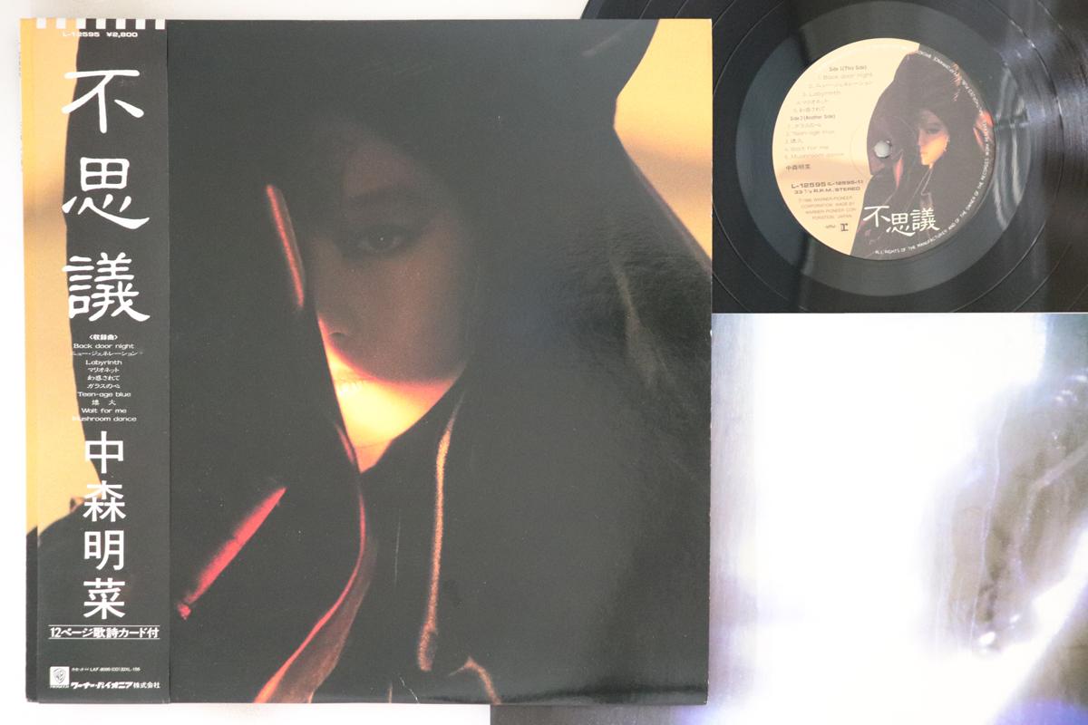 LP Record AKINA NAKAMORI - Fushigi L12595 REPRISE 1986 Japan Obi Japanese Pop Star
LP Record AKINA NAKAMORI - Fushigi L12595 REPRISE 1986 Japan Obi Japanese Pop Star