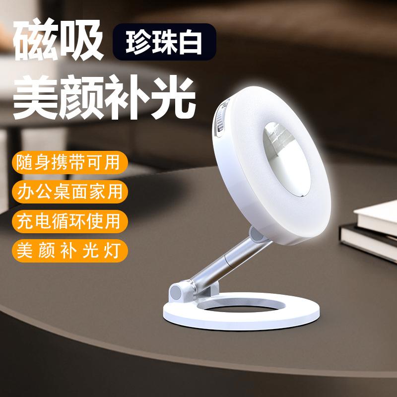 Mobile phone beauty photo filling light portable magnetic multi-function bracket live selfie filling light artifact selfie light перлина білого кольору
Mobile phone beauty photo filling light portable magnetic multi-function bracket live selfie filling light artifact selfie light перлина білого кольору