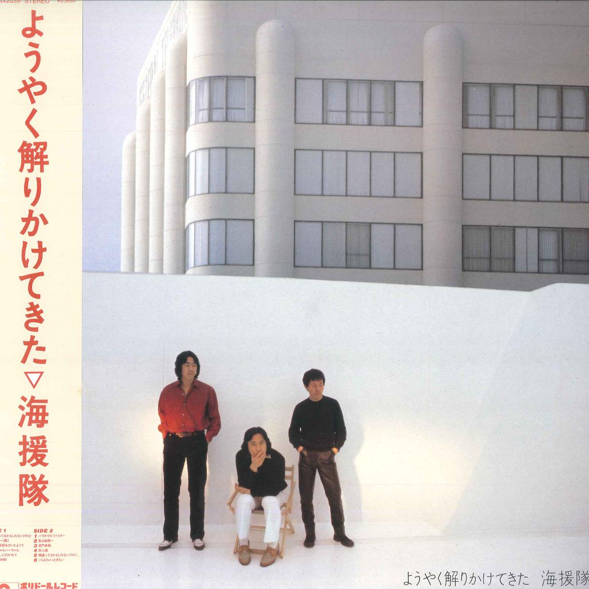 LP Record KAIENTAI - Youyaku Wakarikaketekita 28MX2035 POLYDOR 1982 Japan Obi Japanese Pop/Rock
LP Record KAIENTAI - Youyaku Wakarikaketekita 28MX2035 POLYDOR 1982 Japan Obi Japanese Pop/Rock