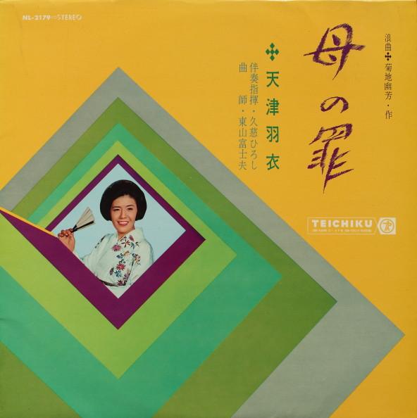 LP Record AMATSU HAGOROMO Haha no tsumi NL2179 TEICHIKU Japan Japanese TraditionalFolk Used
LP Record AMATSU HAGOROMO Haha no tsumi NL2179 TEICHIKU Japan Japanese TraditionalFolk Used