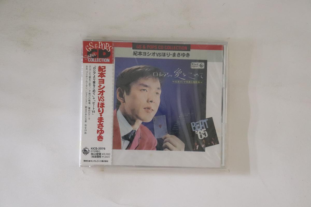 CD YOSHIO KIMOTO / MASAYUKI HORI - Kimoto Yoshio Vs Horimasayuki KICS2076 KING 1990 Japan Obi Japanese Enka Used
CD YOSHIO KIMOTO / MASAYUKI HORI - Kimoto Yoshio Vs Horimasayuki KICS2076 KING 1990 Japan Obi Japanese Enka Used