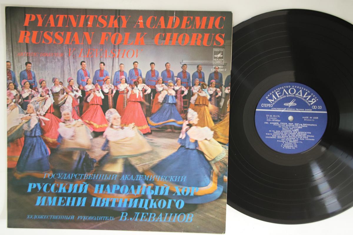 LP Record VALENTIN LEVASHOVPYATINSKY ACADEMI Pyatinsky Academic Russian Folk Cho C20072412 MO 1976 Russia Classical Used 
LP Record VALENTIN LEVASHOVPYATINSKY ACADEMI Pyatinsky Academic Russian Folk Cho C20072412 MO 1976 Russia Classical Used