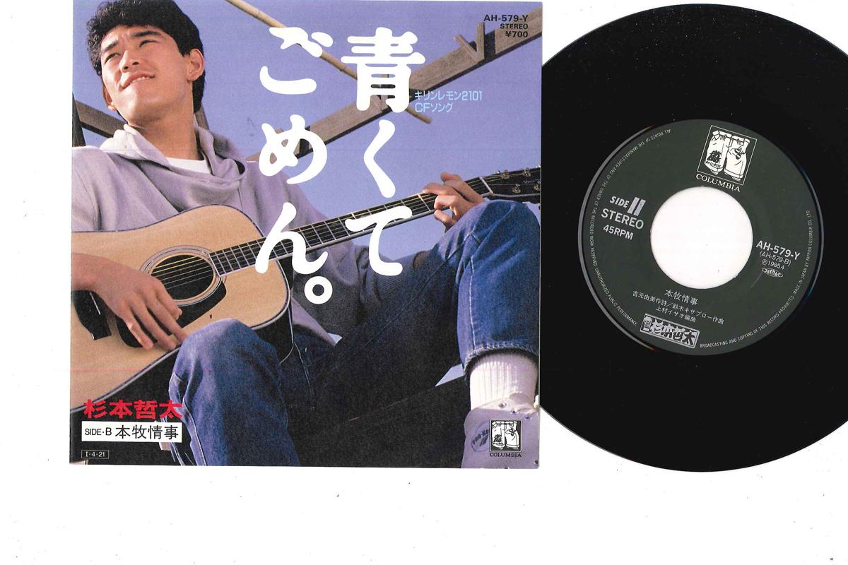 7inch Record TETTA SUGIMOTO Aokute Gomen Honmaki Jyouji AH579Y 1985 Japan Japanese PopRock Used
7inch Record TETTA SUGIMOTO Aokute Gomen Honmaki Jyouji AH579Y 1985 Japan Japanese PopRock Used
