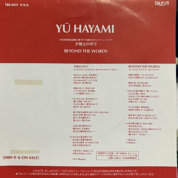 7inch Record YU HAYAMI - Yuubae no naka de / Beyond The Word TBR0019 TAURUS 1989 Japan Japanese Pop/Rock Used
7inch Record YU HAYAMI - Yuubae no naka de / Beyond The Word TBR0019 TAURUS 1989 Japan Japanese Pop/Rock Used