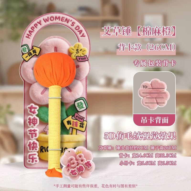 B.Y.K Plush Hand-held Mugwort Wellness Hammer
B.Y.K Plush Hand-held Mugwort Wellness Hammer