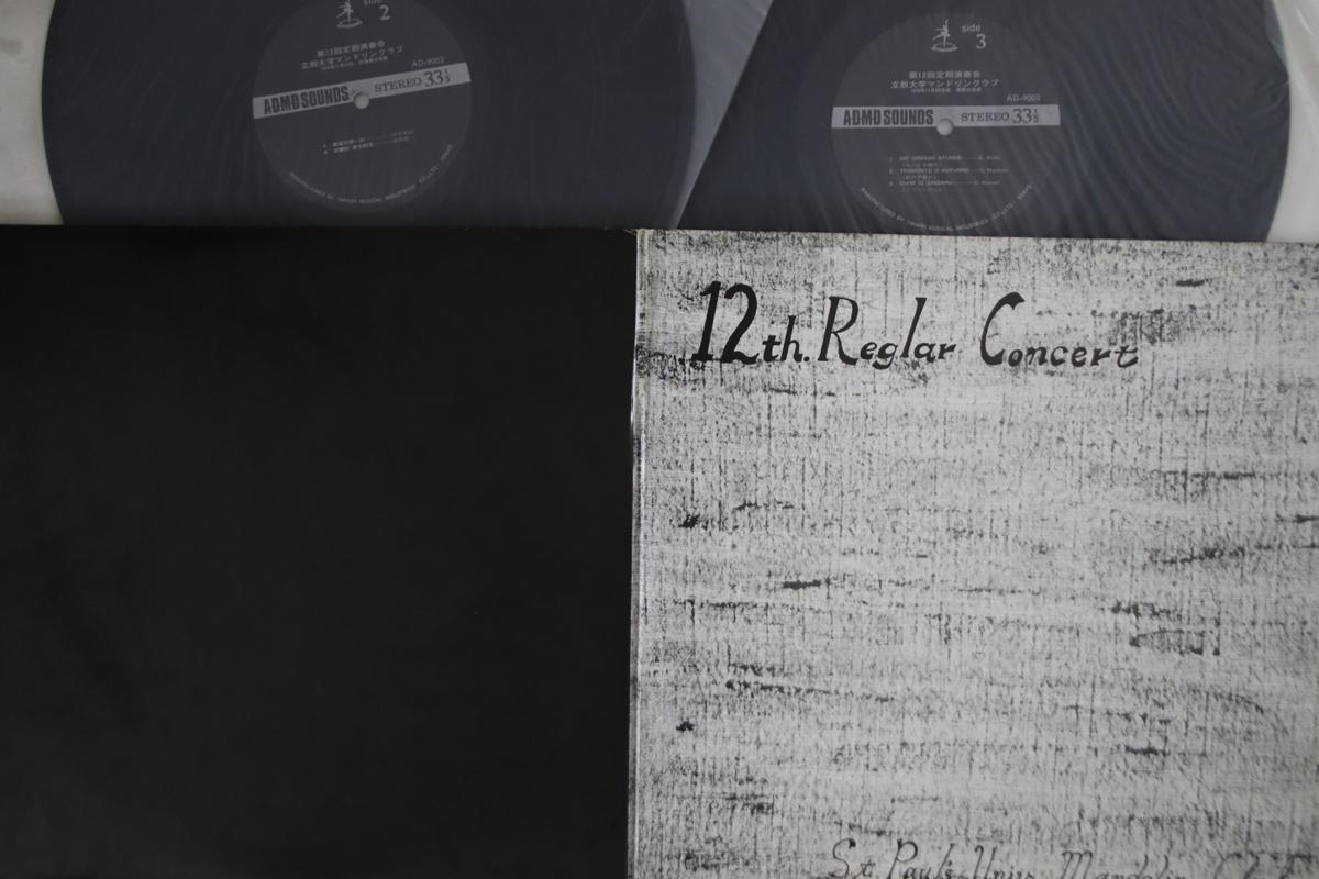 LP Record RIKKYO DAIGAKU MANDOLIN CLUB - Dai 12 Kai Teikiensokai AD9002 ADMD SOUNDS Japan Japanese Others Used
LP Record RIKKYO DAIGAKU MANDOLIN CLUB - Dai 12 Kai Teikiensokai AD9002 ADMD SOUNDS Japan Japanese Others Used