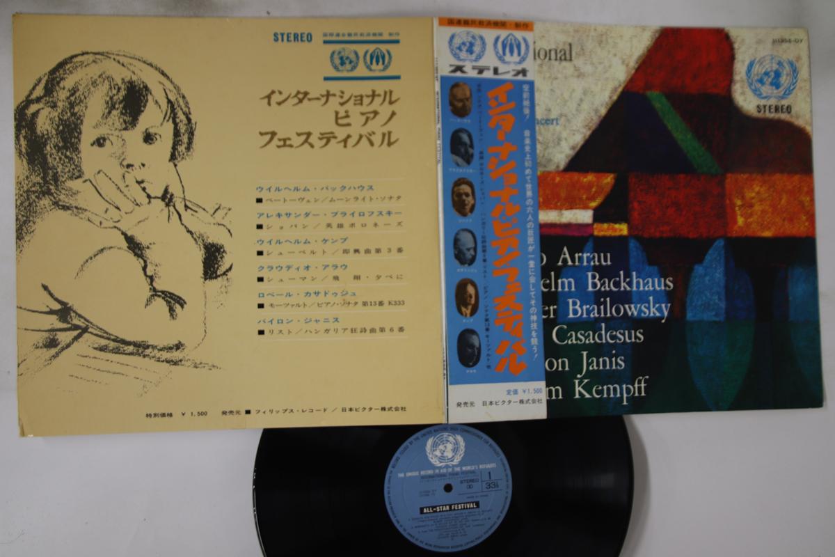 LP Record CLAUDIO ARRAU WILHELM BACKHAUS AL International Piano Festival A Bene 111355DY PHILIPS Japan Obi Classical Used
LP Record CLAUDIO ARRAU WILHELM BACKHAUS AL International Piano Festival A Bene 111355DY PHILIPS Japan Obi Classical Used