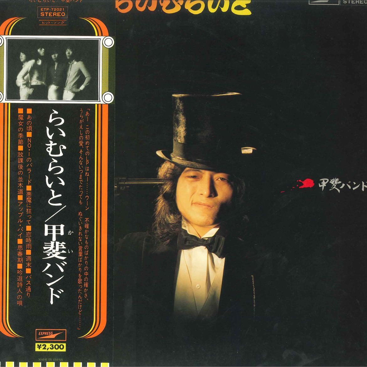 LP Пластинка KAI BAND - Lime Light ETP72021 EXPRESS 1974 Япония Оби Японский Поп/Рок
LP Пластинка KAI BAND - Lime Light ETP72021 EXPRESS 1974 Япония Оби Японский Поп/Рок