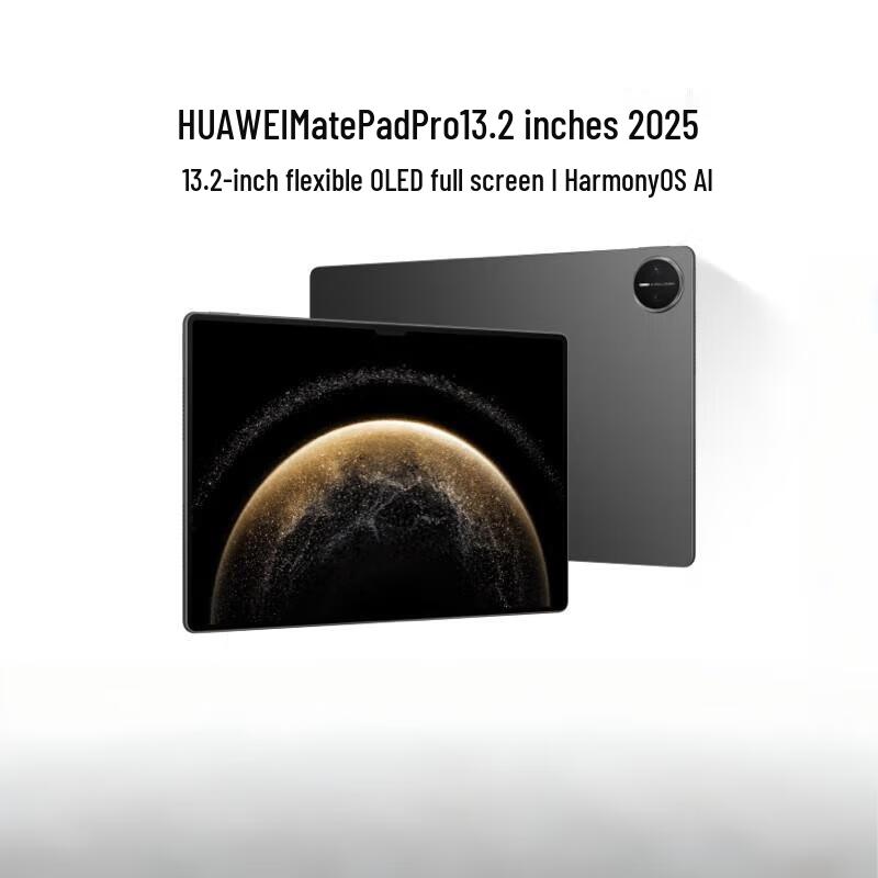 HUAWEI MatePad Pro 13.2-inch 2025 Soft Light Edition (CN version)
HUAWEI MatePad Pro 13.2-inch 2025 Soft Light Edition (CN version)