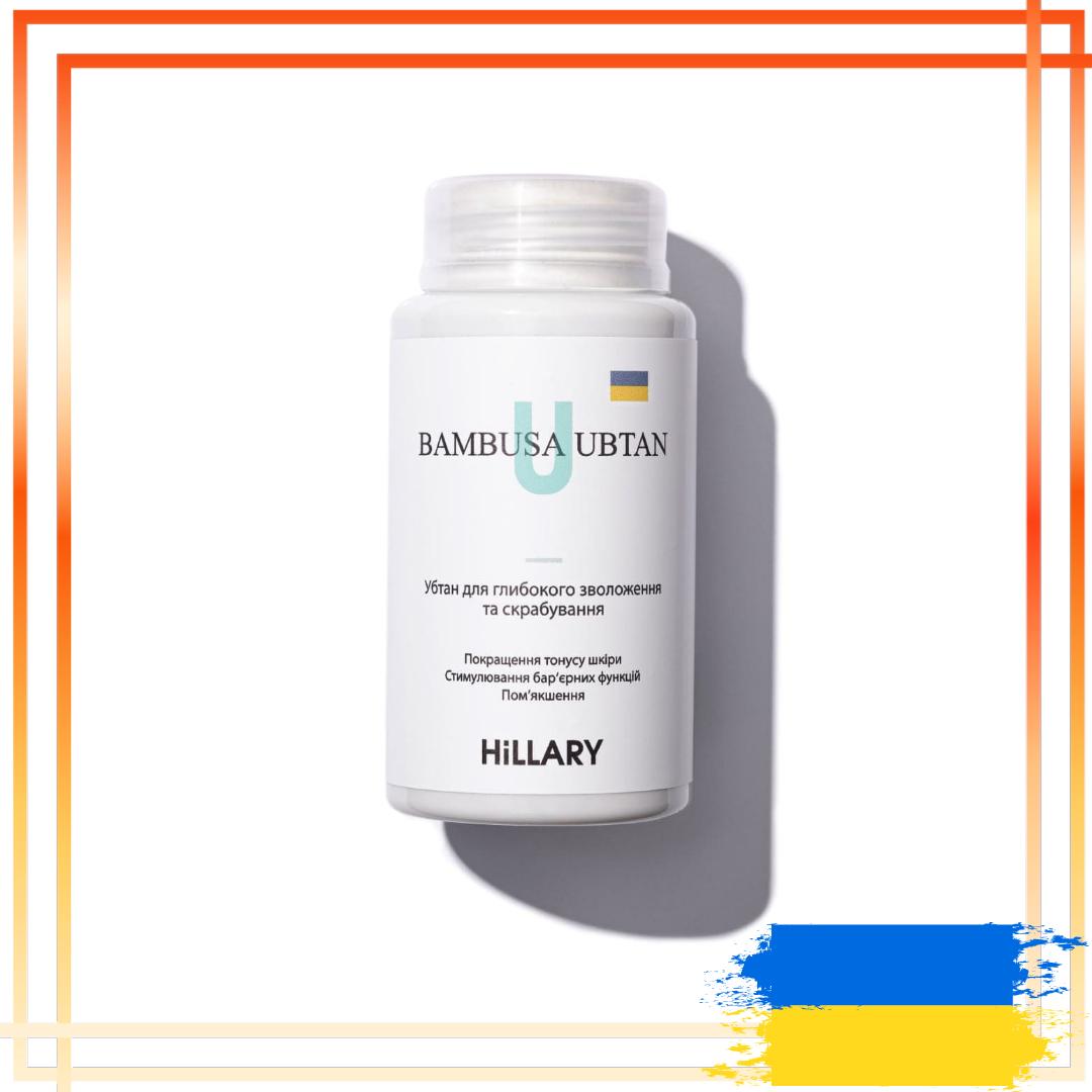 Убтан для глибокого зволоження і скрабування Hillary BAMBUSA UBTAN
Убтан для глибокого зволоження і скрабування Hillary BAMBUSA UBTAN