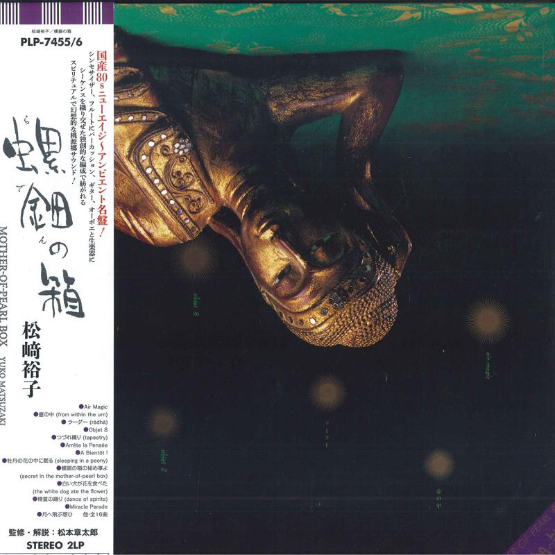 LP Record YUKO MATSUZAKI - Mother-of-pearl Box PLP7455 P-Vine Records 2024 Japan Dance & Electronica
LP Record YUKO MATSUZAKI - Mother-of-pearl Box PLP7455 P-Vine Records 2024 Japan Dance & Electronica