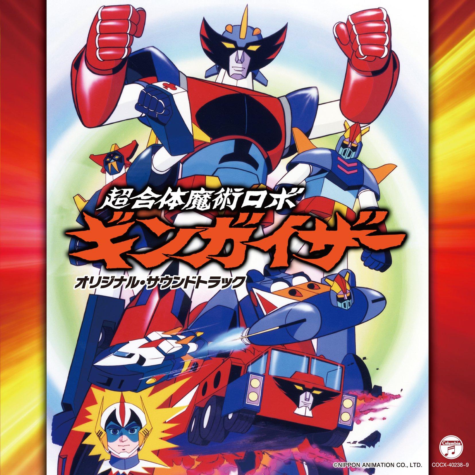 Columbia Sound Treasure Series Combined Magical Robot Original Soundtrack “Super Gingaiser”
Columbia Sound Treasure Series Combined Magical Robot Original Soundtrack “Super Gingaiser”