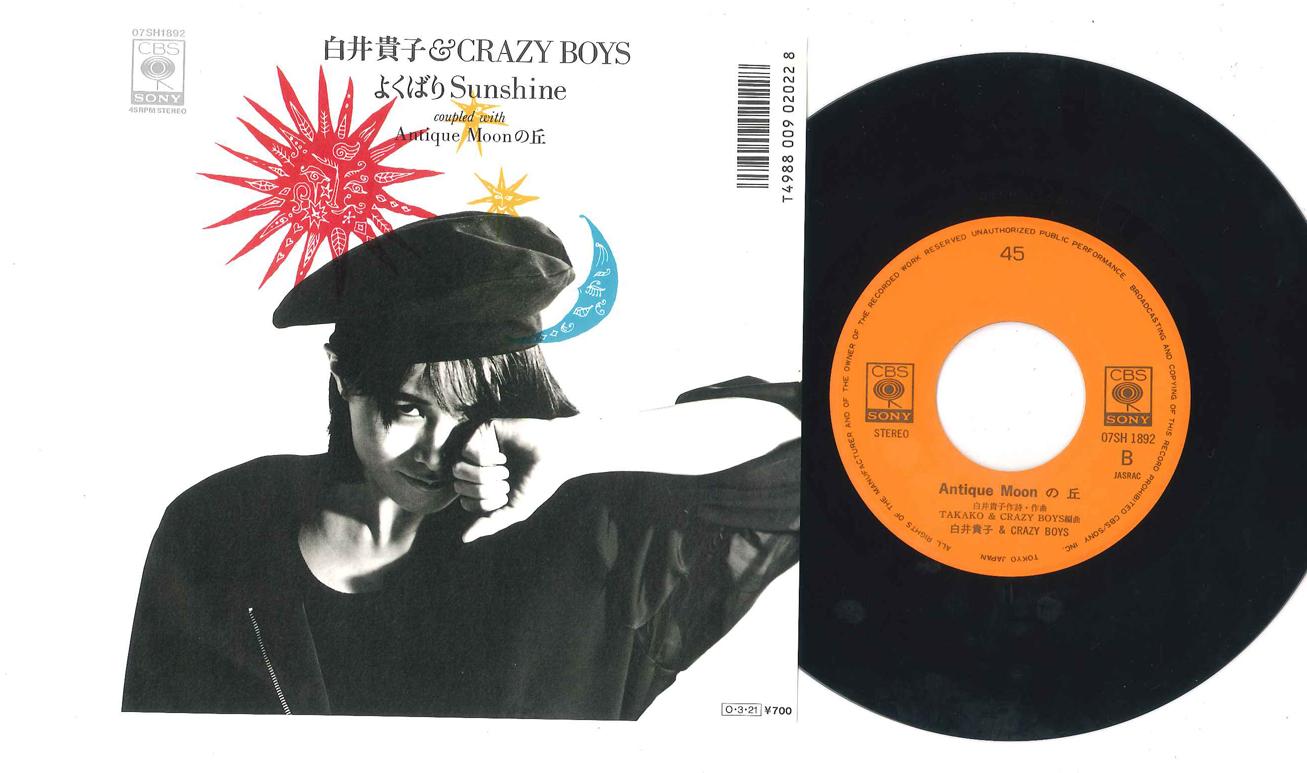 7inch Record TAKAKO SHIRAI - Yokubari Sunshine 07SH1892 CBS SONY 1987 Japan Japanese Pop/Rock Used
7inch Record TAKAKO SHIRAI - Yokubari Sunshine 07SH1892 CBS SONY 1987 Japan Japanese Pop/Rock Used