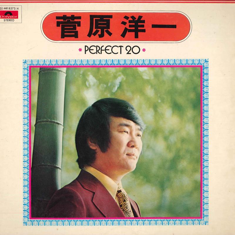 LP Record YOICHI SUGAWARA - Perfect 20 MR85734 POLYDOR Japan Japanese Enka Used
LP Record YOICHI SUGAWARA - Perfect 20 MR85734 POLYDOR Japan Japanese Enka Used