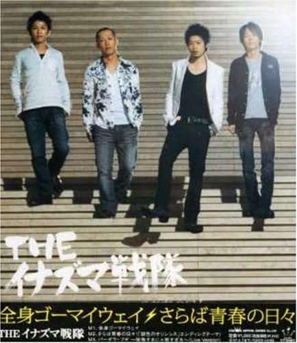 CD INAZUMA SENTAI; TAKEYA KAMINAKA - Zenshin go my way CRCP10152 Japan Japanese Pop/Rock Used
CD INAZUMA SENTAI; TAKEYA KAMINAKA - Zenshin go my way CRCP10152 Japan Japanese Pop/Rock Used