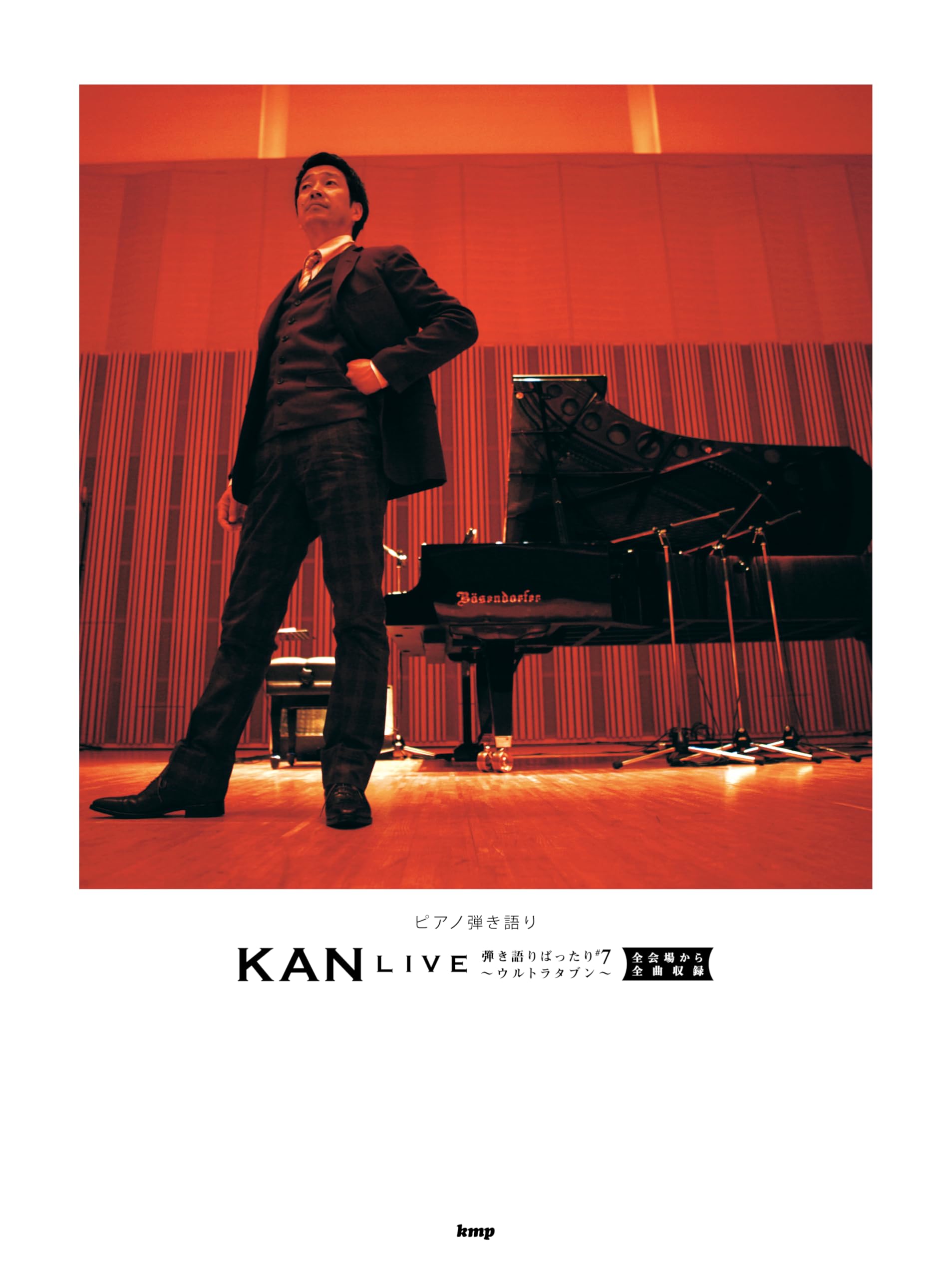 Piano accompaniment KAN LIVE Piano accompaniment All songs from all venues included #7~Ultra Tabun~
Piano accompaniment KAN LIVE Piano accompaniment All songs from all venues included #7~Ultra Tabun~