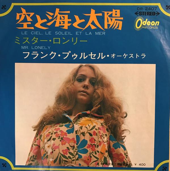 7inch Record FRANCK POURCEL ET SON GRAND ORCHEST - Le Ciel, Le Soleil Et La Mer / Mr.L OR2407 ODEON Japan Jazz Used
7inch Record FRANCK POURCEL ET SON GRAND ORCHEST - Le Ciel, Le Soleil Et La Mer / Mr.L OR2407 ODEON Japan Jazz Used