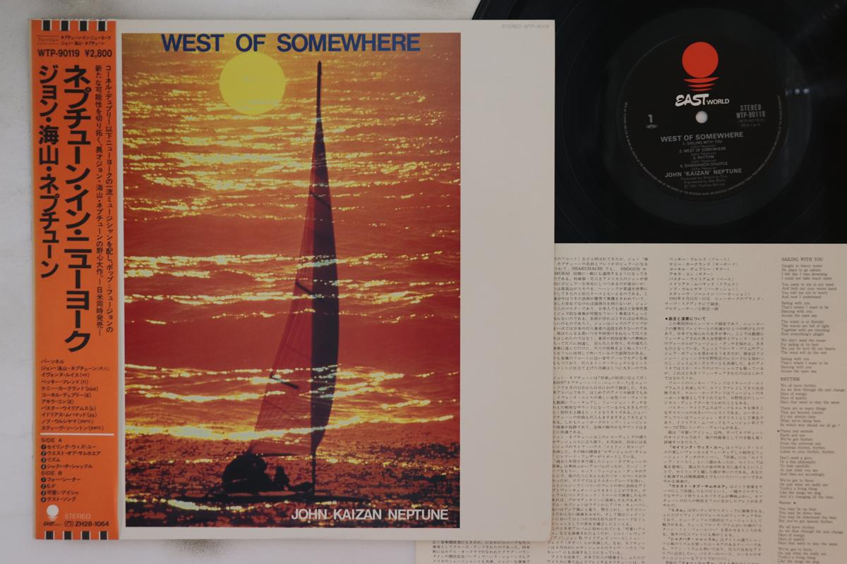 LP Record JOHN KAIZAN NEPTUNE - West Of Somewhere WTP90119 EASTWORLD 1981 Japan Obi Jazz Used
LP Record JOHN KAIZAN NEPTUNE - West Of Somewhere WTP90119 EASTWORLD 1981 Japan Obi Jazz Used