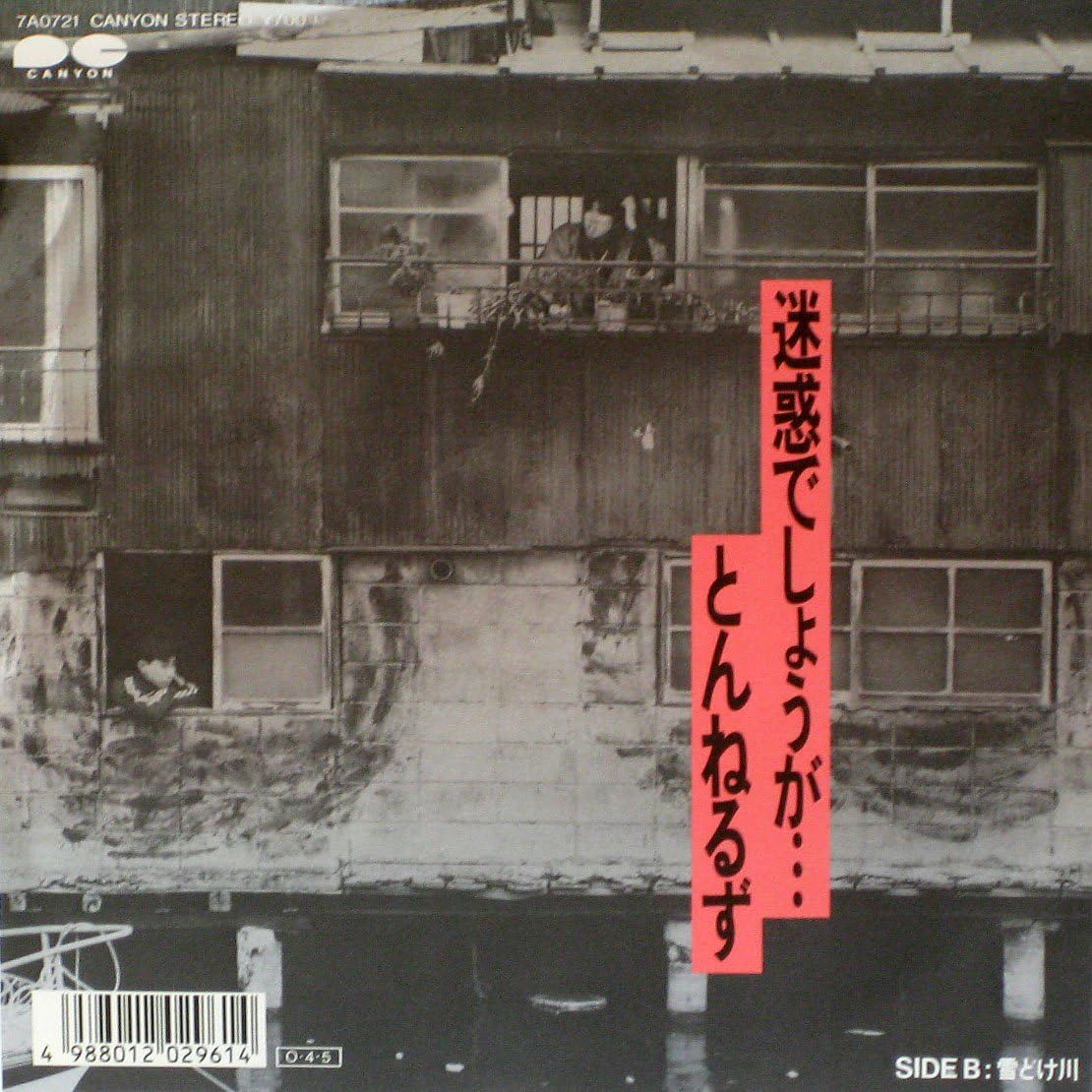 7inch Record TUNNELS - Meiwakudesyouga / Yukidoke Gawa 7A0721PROMO CANYON 1987 Japan Japanese Pop/Rock Used 
7inch Record TUNNELS - Meiwakudesyouga / Yukidoke Gawa 7A0721PROMO CANYON 1987 Japan Japanese Pop/Rock Used