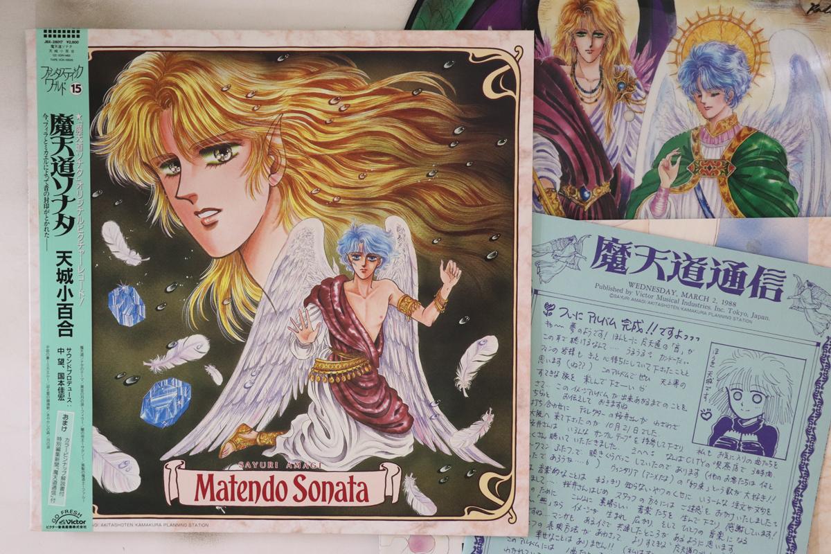 LP Record ANIME, NOZOMU NAKA, YOSHIHIRO KUNIM - Sayuri Amagi Matendo Sonata JBX28017 VICTOR 1988 Japan Obi Anime/Game Used
LP Record ANIME, NOZOMU NAKA, YOSHIHIRO KUNIM - Sayuri Amagi Matendo Sonata JBX28017 VICTOR 1988 Japan Obi Anime/Game Used